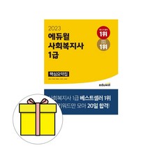 [홍지문파이널요약집] 에듀윌 공인중개사1차 핵심요약집 시험