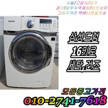 [중고] 세탁기 중고드럼세탁기 LG트롬 세탁 건조 삼성 16kg 하우젠 세탁전용 엘지 트롬세탁기 드럼세탁기 빌트인세탁기 다량보유, 드럼세탁기