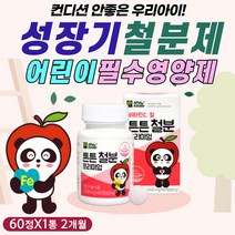 씹어먹는 성장기 어린이 비헴철 철분제 비타민C 캔디 초유 유산균 블루베리 캔디 제리 젤리 구미 꾸미 녹여먹는 간편 섭취 맛있는 보충 보조 영양 제 10대 유아 아기 애기 어린이