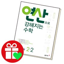 선택구매상품/연산으로 강해지는 중학수학 2-2 중2학년, ●빨리 이해하는, 빨리이해하는중학수학1-2개념기본서(2022), 중등1학년