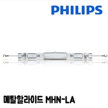필립스 메탈할라이드 MHN-LA 1000W 2000W, 주백색 1000W