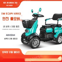 사륜 오토바이 2인 장애인 전동 스쿠터 4륜 전기 자동차 장애 전기 노인 전동차 JH, 48V, 바구니+전자브레이크+48V32AH리튬배터리