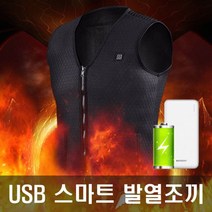 [가격준수]스마트 발열조끼/발열조끼/레저용품/USB전원/난방조끼/기능성의류, 기본