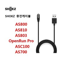 BESTWIRE After Shokz 에프터 샥스 골전도 이어폰 AS800 S803 S810 오픈컴 오픈런 프로 기종 호환 마그네틱 충전 케이블, 1개