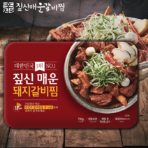 짚신매운갈비찜 간편식 고춧가루 기본제공 매운 돼지 갈비 밀키트택배 캠핑 집들이 홈파티 술안주 음식, 700g, 1개