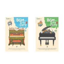 [삼호뮤직]BGM 피아노 연주곡집 초급+중급편 세트 전2권, 없음
