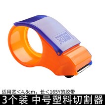 5개 테이핑 투명테이프컷터기 6CM 큰사이즈 수동 접지기 봉 접착제 금속 있음 48 미니 비닐 물류 택배 2569805592, 중간사이즈 /비닐 커터기 /3개