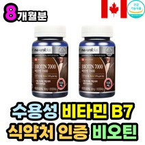 하루 권장량 2만% 충족 바이오틴 비오틴 비타민 B7 B군 50대 60대 중년층 여성 남성 부모님 건기식 영양제 건강 선물 추천 70대 80대 노인 시니어 수용성 바이타민