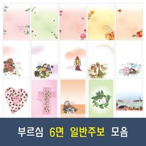 부르심 6면 일반 교회 주보 용지 20종 모음 (1속 100매), 03.6면_152 x 100매