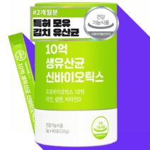 플러스 10억 다니스코 생 유산균 모유 김치 유래 이산화규소 없는 신 바이오스틱 스틱