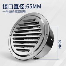 닥트 화장실 후드 덮개 스테인레스 환기구 커버 배기 주방 외벽 시공 부속품 환기구, 평구【개구 65mm】