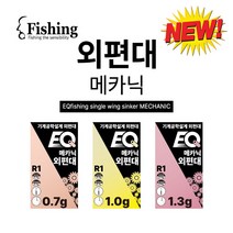 이큐피싱 메카닉 외편대 편대채비, 1.0g