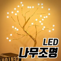 치프몰 LED 자작나무 트리 조명 50cm 10종, 소형 108구(화이트) 은색 나무