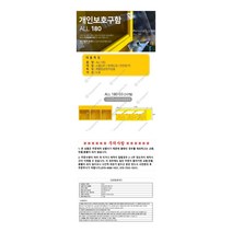 녹색안전 개인보호구함 3구 102 40 49cm 보관함