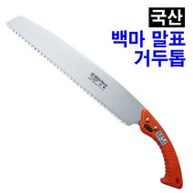 국산 백마 말표 거두톱 산림톱 톱 목공톱 WH-TH2000