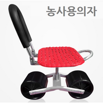 등받이 있는 회전 농사의자 레드, 빨강