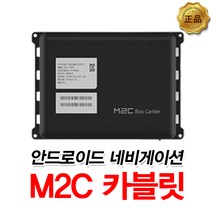 M2C 모닝 안드로이드 카블릿 단품, 200A(단품만/전화확인요망)