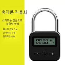 학생 수험생용(전화가능) - 금욕상자 스마트폰 중독 핸드폰 감옥 타이머 자물쇠 타임락, 선택없음, R