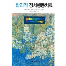 합리적 정서행동치료, 학지사, Albert Ellis,Catharine MacL...