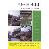 춘천에서 만나다, 솔과학