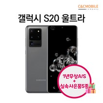 갤럭시S20 S20플러스 S20울트라 리퍼폰 128GB 256GB, 갤럭시S20울트라, 코스믹그레이