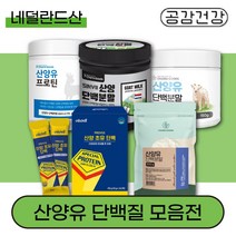 포대유청 분리유청 동물성 산양유 효능 단백 분말 보충제 소이프로틴 mbp가루 한끼쉐이크, 4. 산양유 초유 단백 분말 스틱