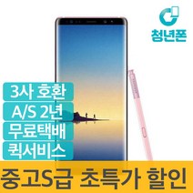 삼성 갤럭시노트8 중고폰 정상해지 공기계 3사호환, 코랄블루, 갤럭시노트8 64G S등급