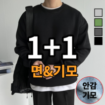 [1+1] 남녀공용 사계절 특양면 오버핏 면 기모 맨투맨 4컬러 (이브컴퍼니80-2)