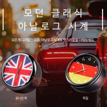 BMW x7 선물용 실내 인테리어 시계 gv80 모하비 더뉴k9 벤츠 캐틸락 제네시스, 독일, 1개