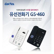 지엔텔 유선전화기 GS-460