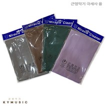 [근영악기] 극세사 융 클리너, 브라운