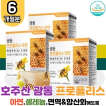 광동 대용량 식약처 인증 호주산 프로폴리스 3박스 아연 셀레늄 비 프로 플로 폴리 폴리스 풀리스 플라 폴라 보노이드 목이물감 면역력높이는 목관리 잔기침 환절기 구강 항균 영양제 항산화 항균 효능 추천 BEE PROPOLIS