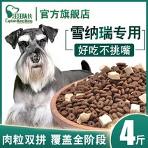 강아지 사료 멍멍 대장이 얼어서 말랐다 슈나우저 전용 성견 미모 눈물 자국을 없애기 소형 견용 우유떡 1871936110, 유견 알 엘로 젖떡
