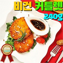 100% 비건 NON GMO 콩고기 채식 쏘이마루 콩단백과 빵가루로 만든 비건 커틀렛 240g, 상세페이지 참조