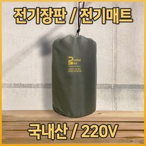 H2 캠핑전기장판 차박온열매트 캠핑전기매트 캠핑전기요 220V 전기장판 1인용 국내산, 북유럽
