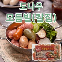 도나우 모듬 빌소시지(칼집)(20gx50개입)1kg 소시지, 1팩