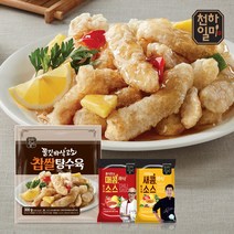 천하일미 홍석천 이원일 찹쌀탕수육 3팩+소스3팩(새콤2+매콤1), 단품