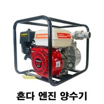 토마혼다엔진 양수기 WP30XH 3인치 펌프