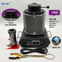 전기용해로 소형전기로 미니용광로 제련, A.1kg 기준