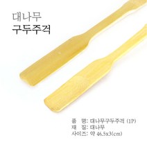 대나무구두주걱/구두주걱/헤라/선물/신발장/운동화/판촉/식당/업소/효자손/인쇄가능