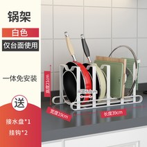 후라이팬정리대 주방 선반 냄비 받침대 정리대 싱크대 하부장 거치대 다층 진열대 좁은 틈새, 100 경매 시작 가격, 냄비 받침대-테이블 사용-화이트【접수반 배달】
