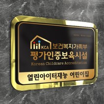 카시드 인증현판 BE2R(2단 입체형) 벤처기업 이노비즈 메인비즈 벤처확인기업 수출유망중소기업 품질경영시스템 ISO KS 평가인증보육시설 햅썹 HACCP KS인증 현판 간판 표지판 안내판 표시판, (옵션1)300*200mm