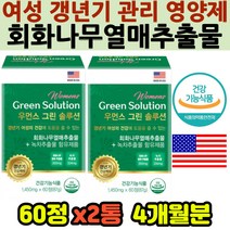 회화나무 녹차 추출물 여자 갱년기 관리 복부 내장 지방 콜레스테롤 예민 피로 백하수오 석류 공액리놀렌산 백하수오 백수오 리놀렌산 컨디션조절 영양제 얼굴화끈 에스트로겐