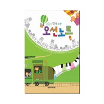 음악세계 건반과 함께하는 오선노트, 단품, 편집부