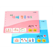 오너클랜 시드 가베활용카드 1/2학기 세트 시드 가베교재, 본품, 단일