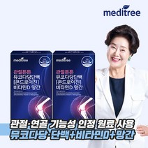 메디트리 뮤코다당단백 콘드로이친 비타민D 2박스, 상세페이지 참조, 상세페이지 참조, 상세페이지 참조