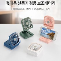 휴대용 미니 선풍기 F30 접이식 탁상용 목걸이형 선풍기 보조배터리, 블루