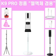 한국음성 볼륨조절 한국어지원 비접촉 자동 적외선 온도측정 손소독 올인원 디스펜서, 풀패키지(손소독제1000ML+2M삼각대)+케이원스티커