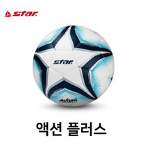스타스포츠 축구공 액션플러스 4호 5호 소프트 폴리우레탄 원단