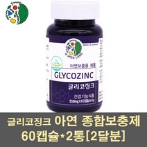 아연보충제 아연 호로파씨앗 차가버섯 표고버섯 MSM 콜라겐 추출물 글루콘산아연 피로회복 면역기능 관절에좋은 연골에좋은 영양제 남성 여성 캐나다, 2통, 60캡슐